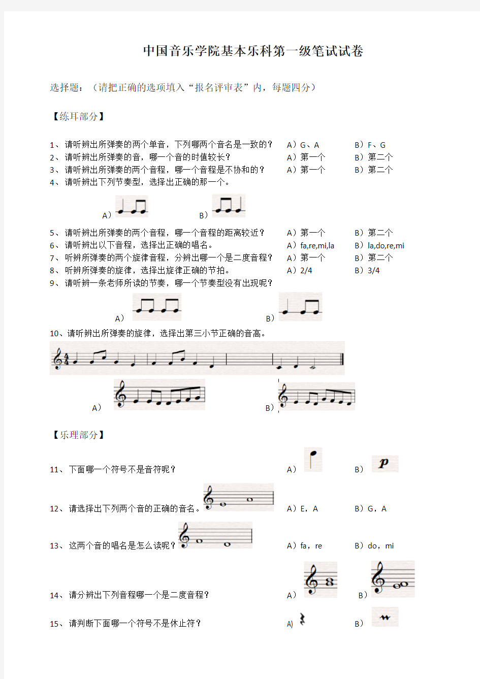 中国音乐学院基本乐科第一级笔试试卷2018