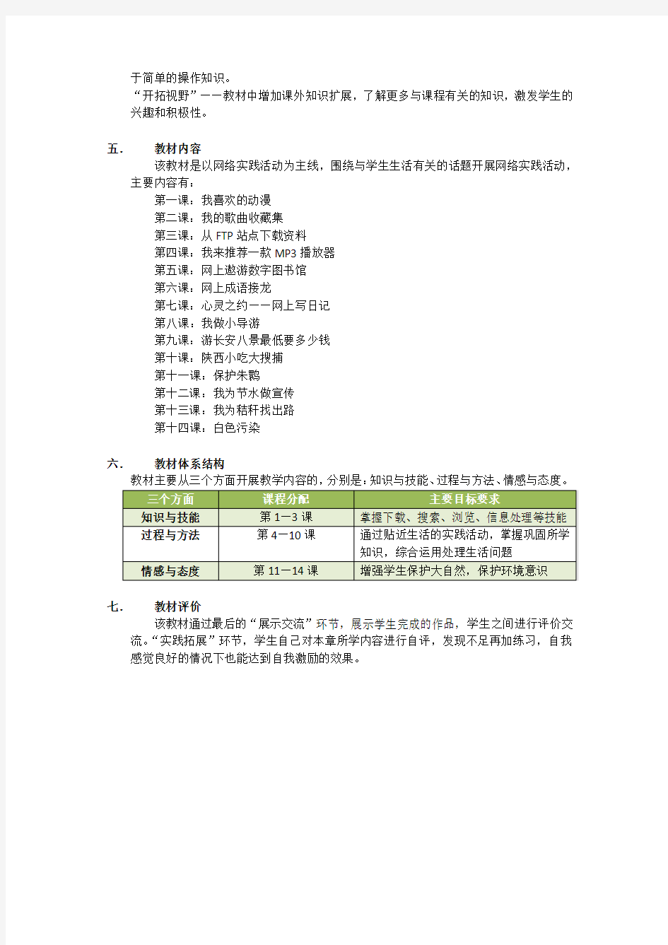 初中信息技术教材分析——整本书