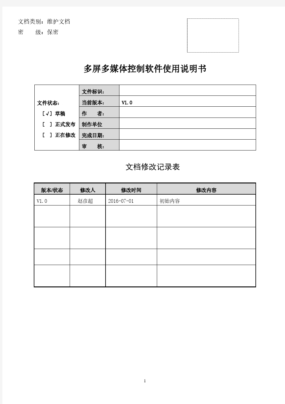 最新多屏多媒体控制软件使用说明书 