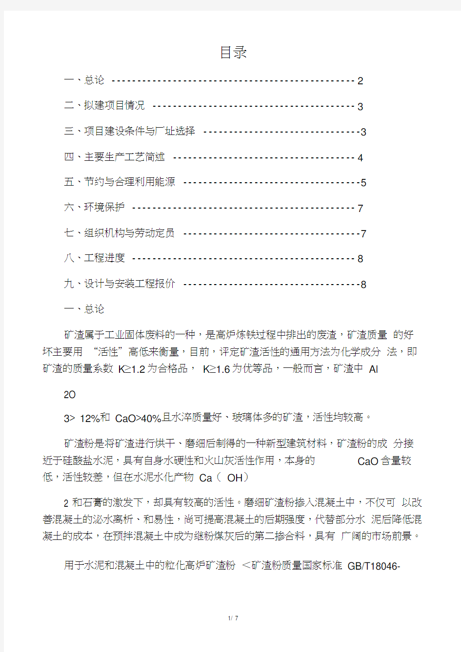 年产30万吨矿渣粉立磨生产线工艺技术方案