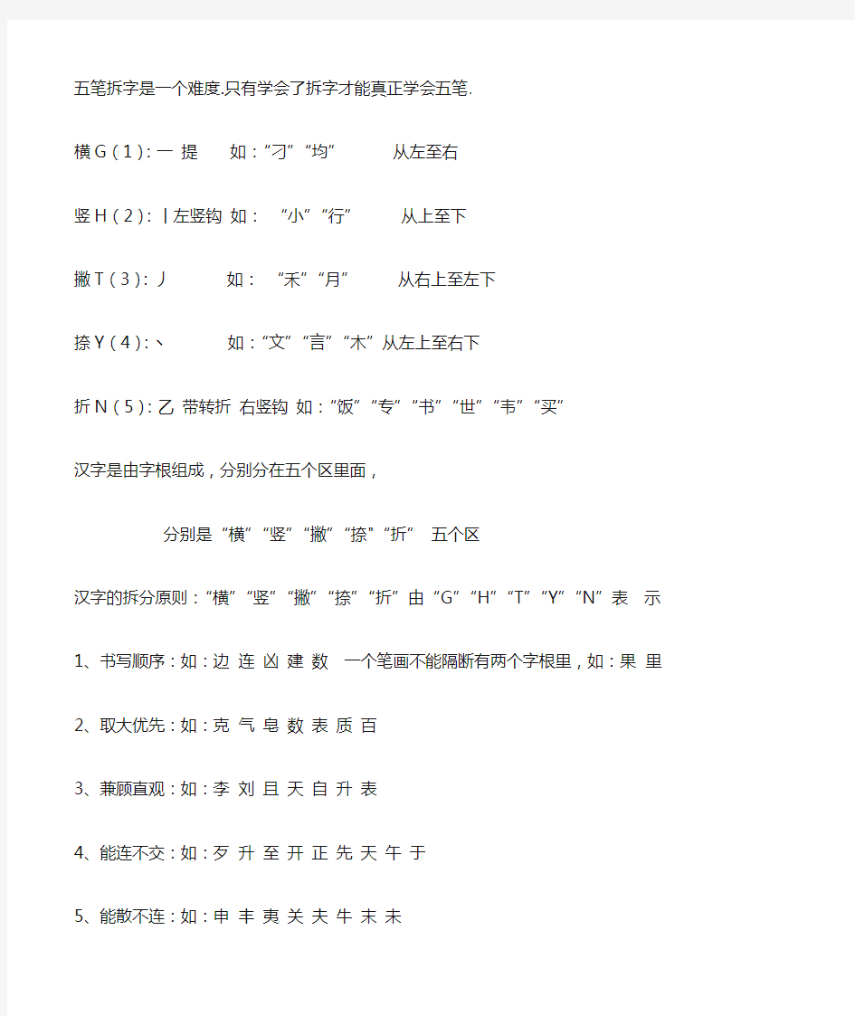 五笔拆字规则和技巧