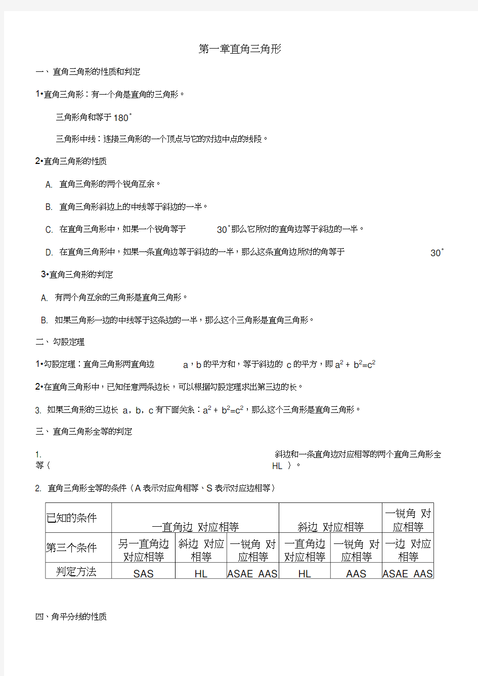 湘教版八年级数学(下)知识点汇总