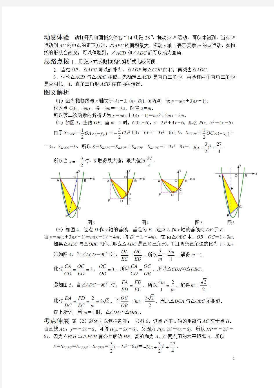 2017年挑战中考数学压轴题(全套)