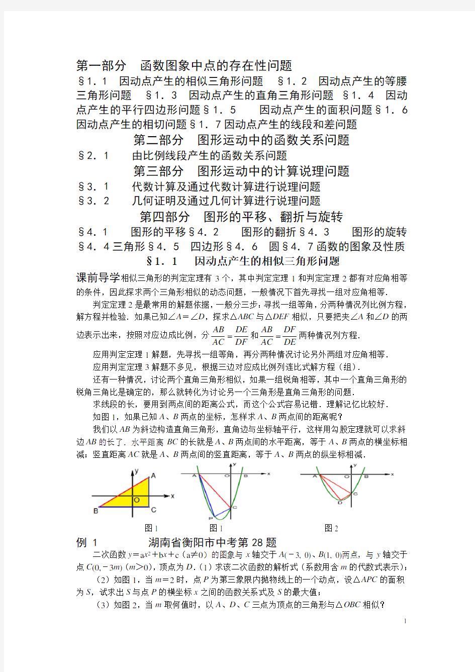 2017年挑战中考数学压轴题(全套)