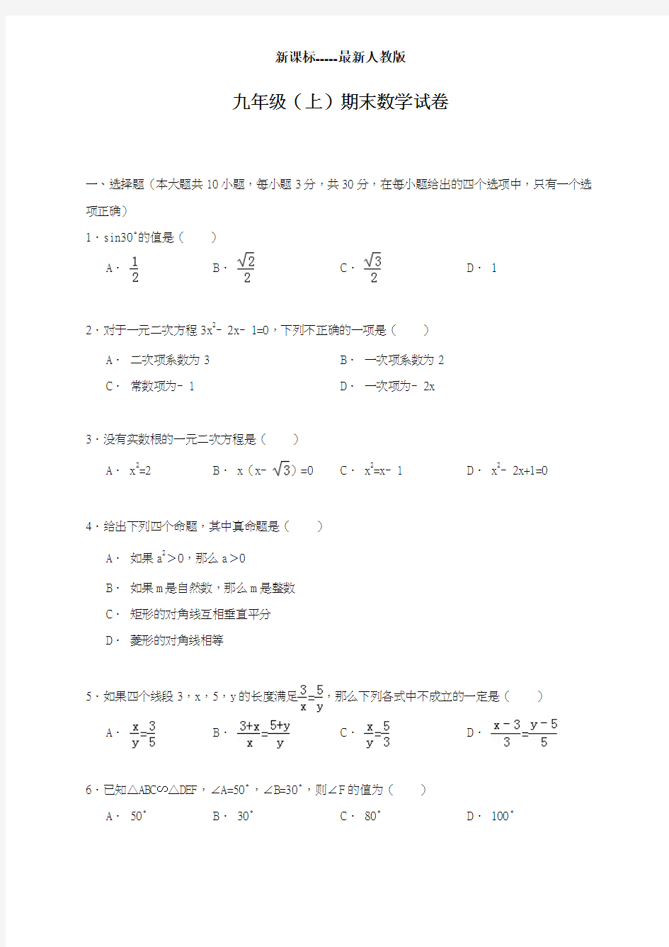 最新人教版2018-2019学年九年级(上)-期末数学试卷及答案解析-精品试卷