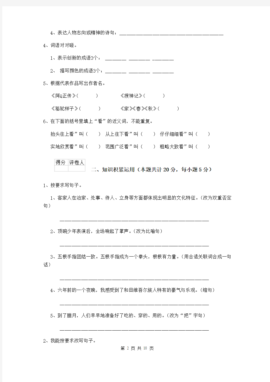 小升初语文毕业考试试卷C卷 附答案