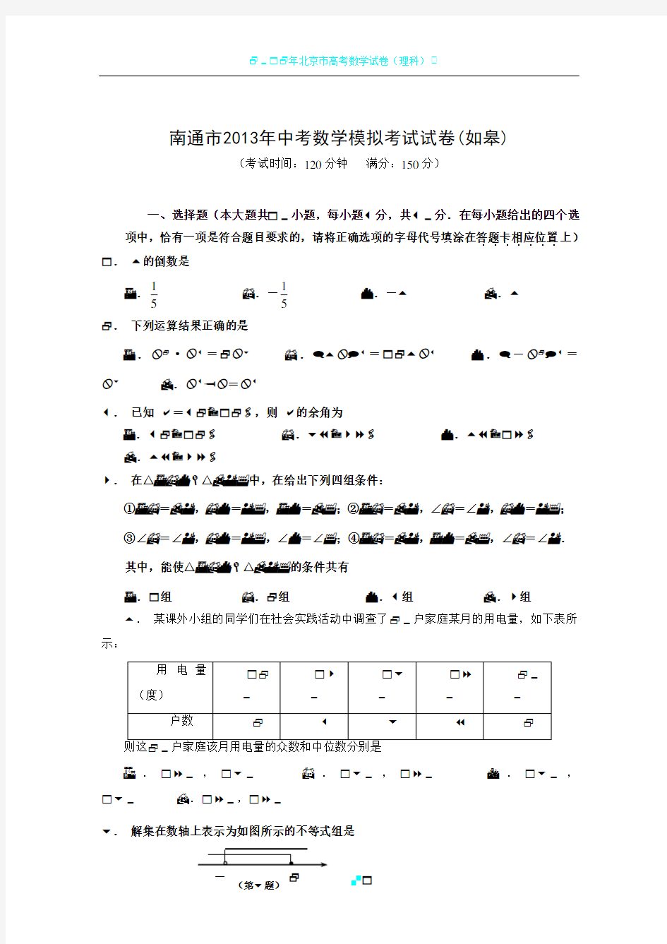 2013年中考数学模拟试卷001(含答案)