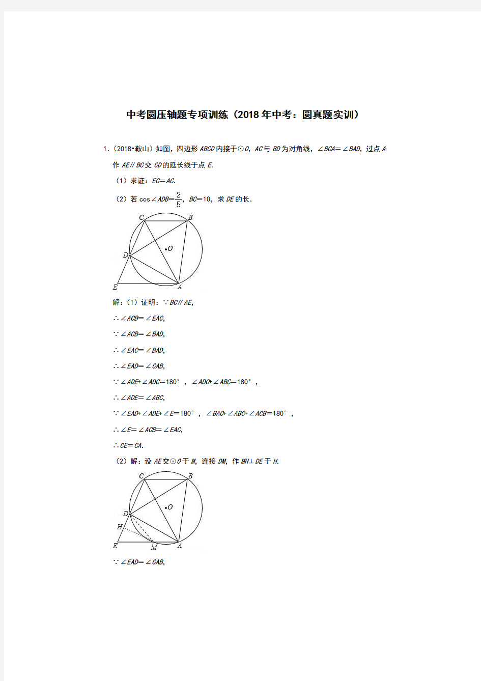 数学初三中考压轴题圆中考真题试题及答案