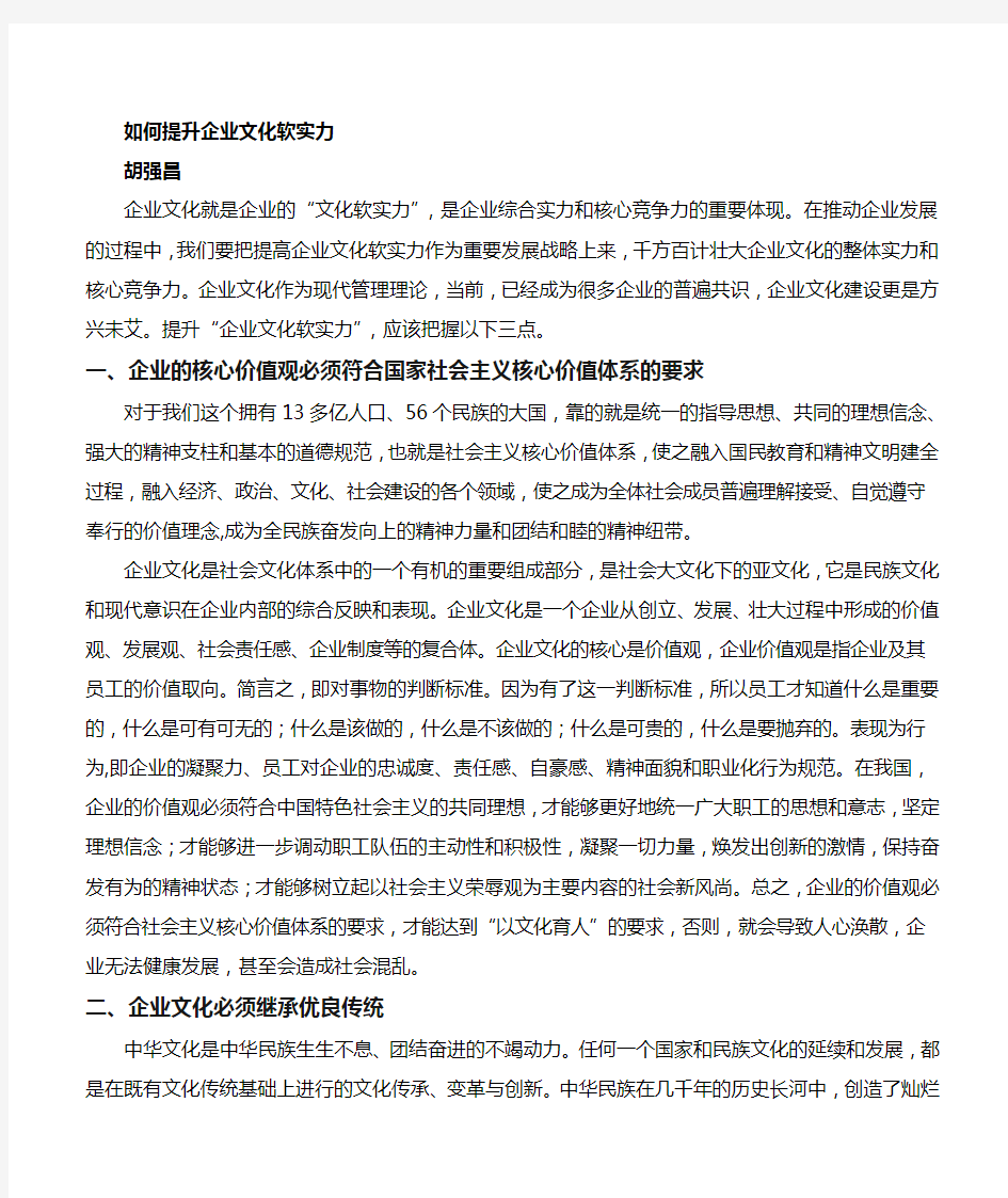 如何不断提升公司企业文化软实力和影响力增强企业核心价值理念和竞争力