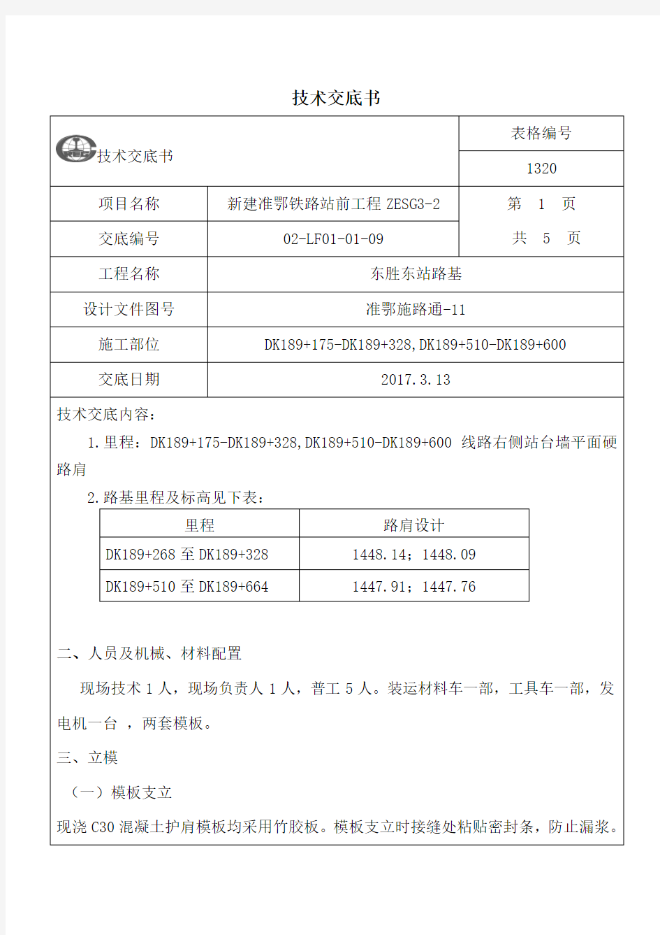 硬路肩技术交底