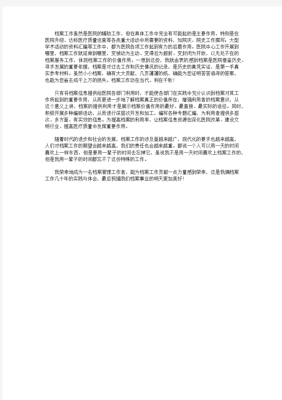 档案管理工作实践与体会