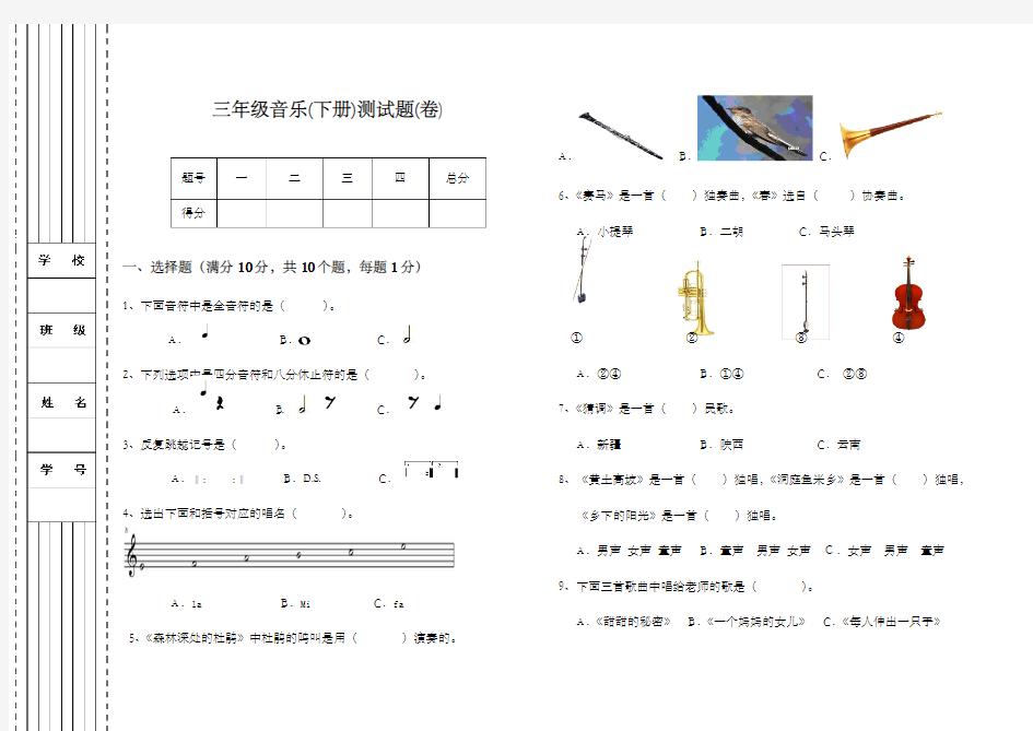 三年级音乐下册测试题卷