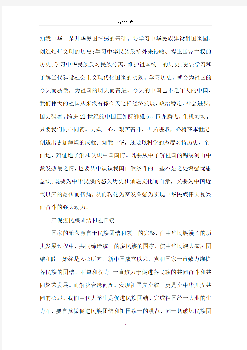 教师爱国主义教育演讲稿范文5篇