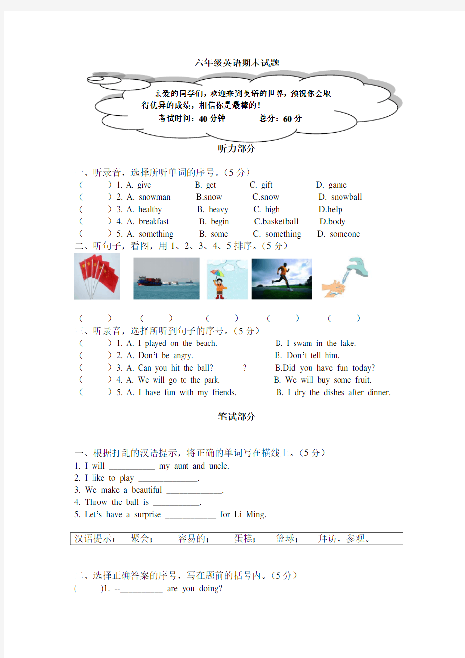 小学六年级英语试题及答案