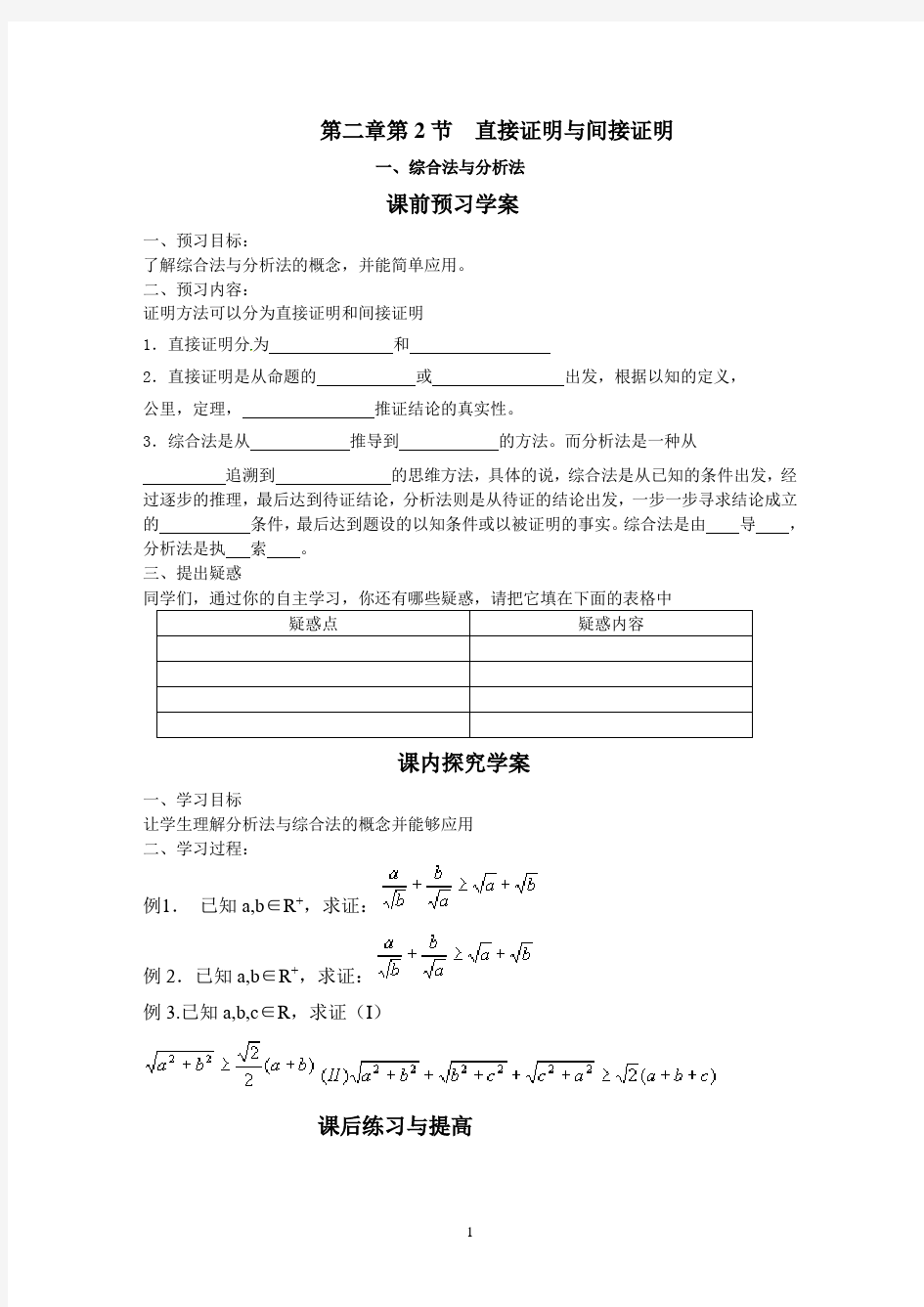 2.2.1综合法与分析法 (5)