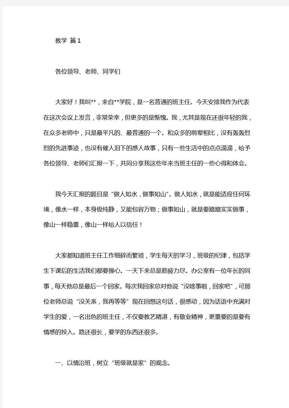 教学工作总结发言稿合集五篇