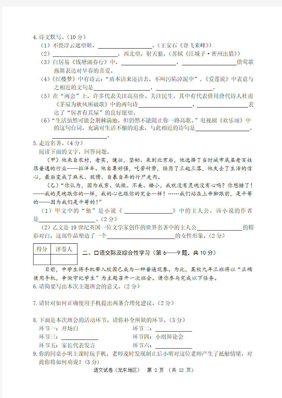 黑龙江省龙东地区2017年中考语文试卷