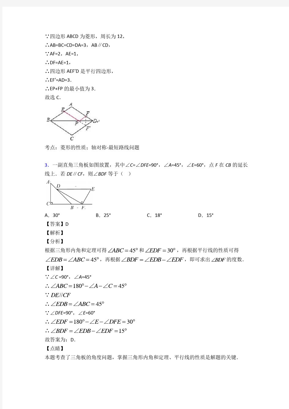 人教版初中数学几何图形初步知识点总复习附答案