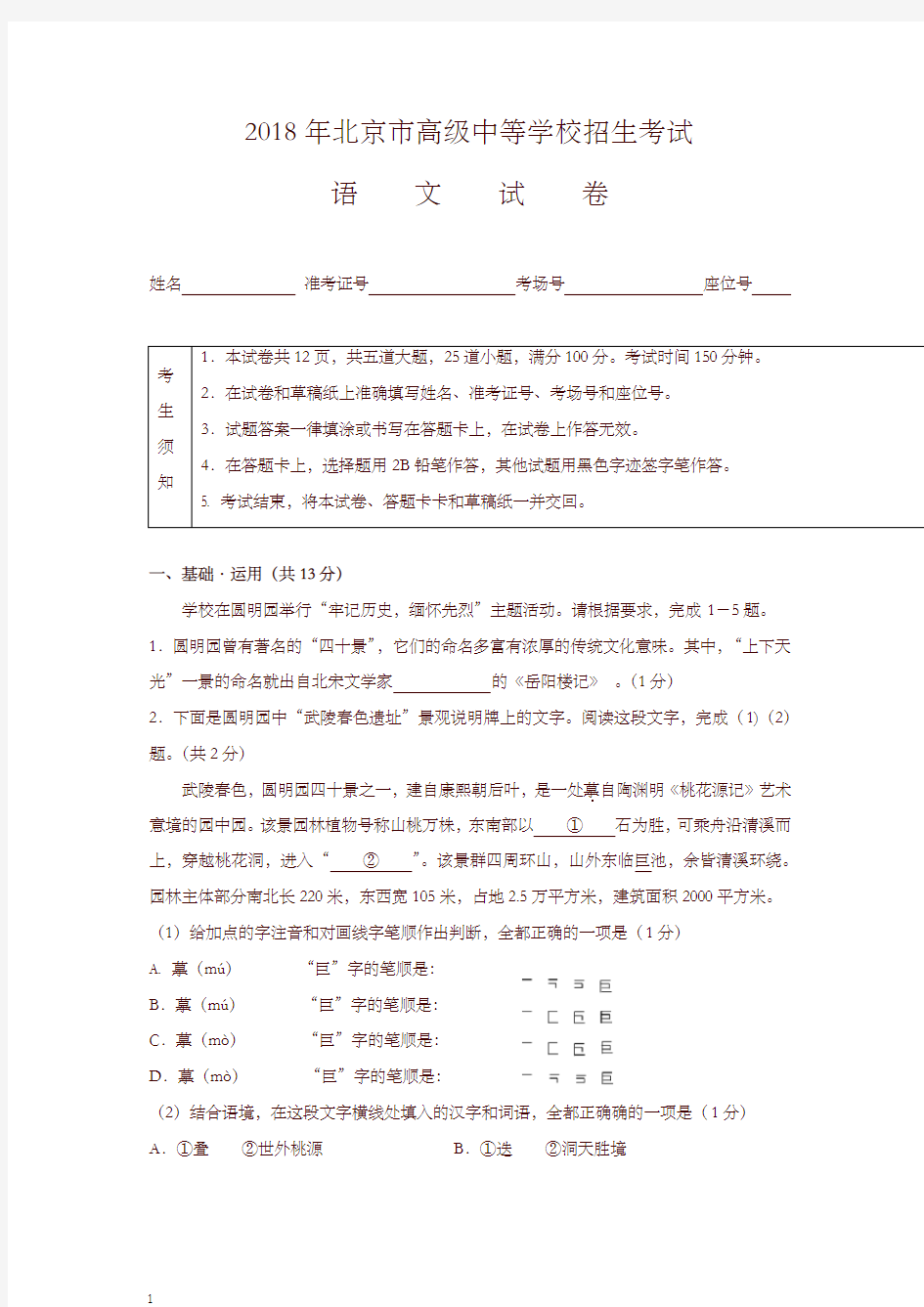 【备考2020】北京市中考语文试题及答案