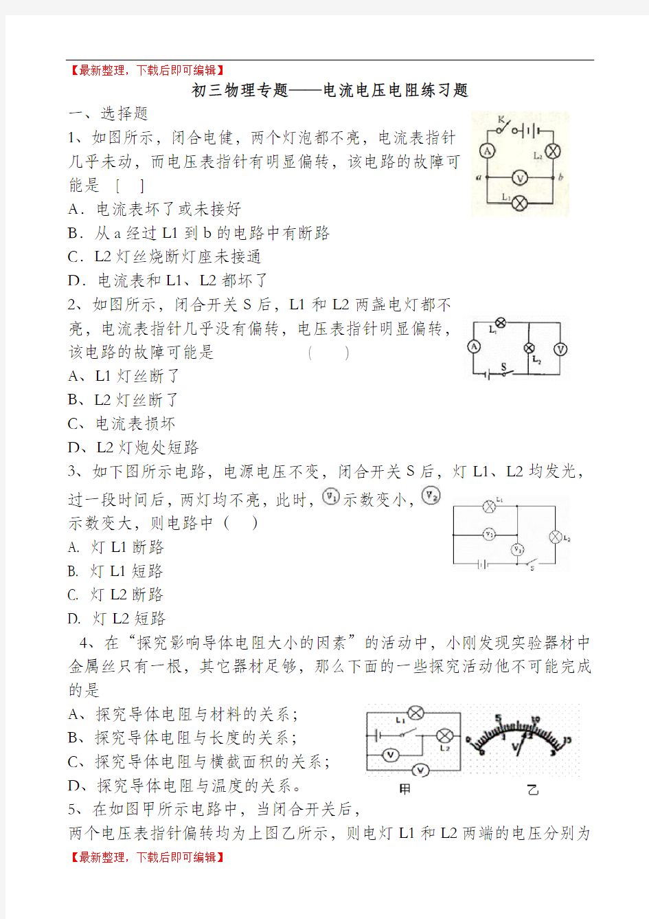 电流电压电阻练习题(精编文档).doc