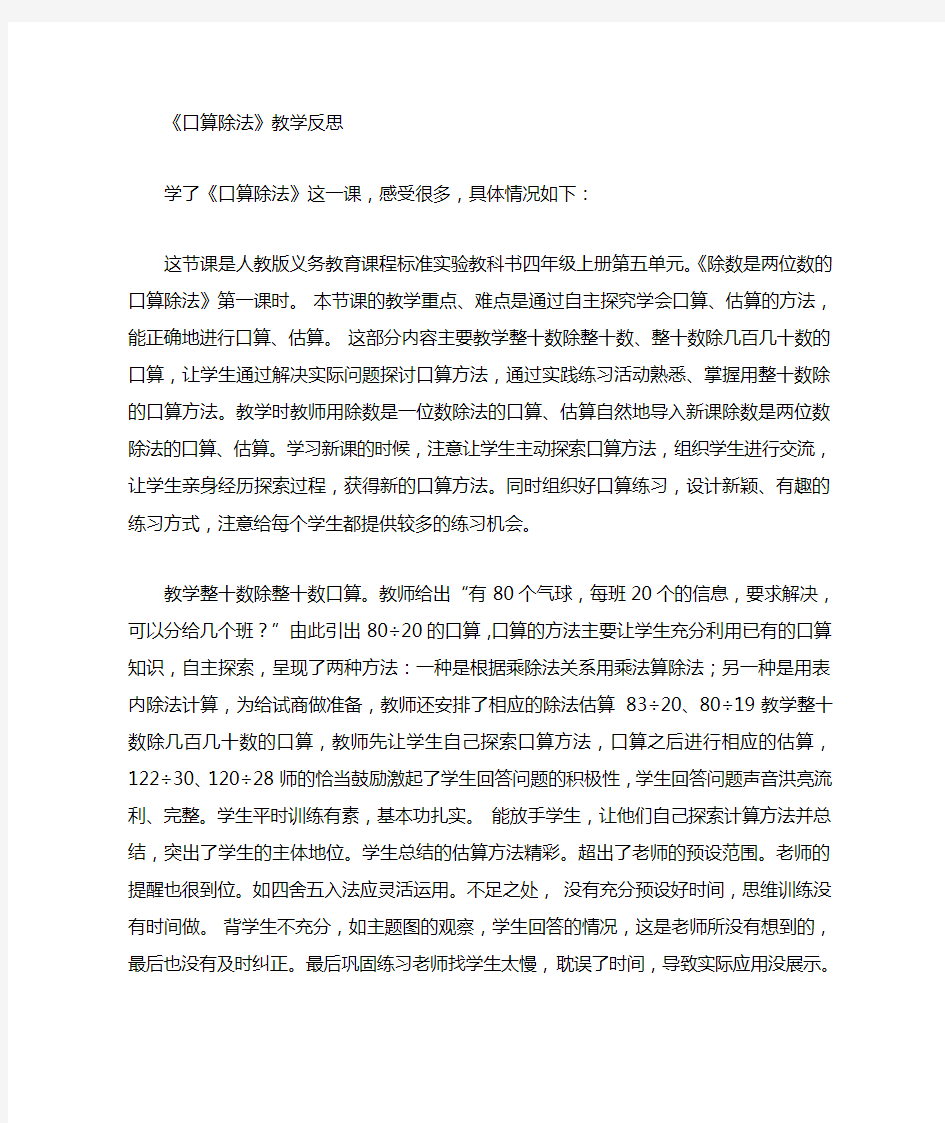 口算除法教学反思