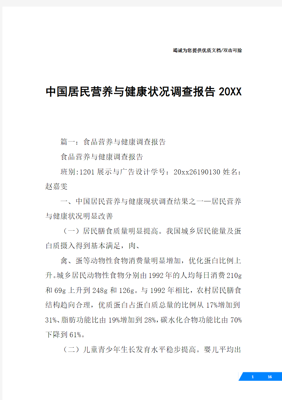 中国居民营养与健康状况调查报告20XX