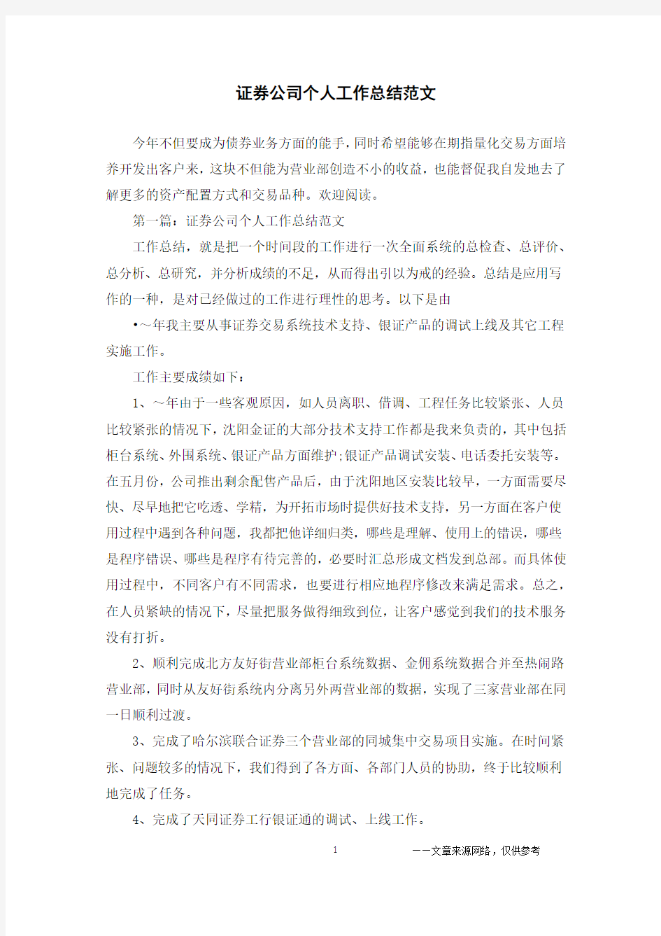 证券公司个人工作总结范文