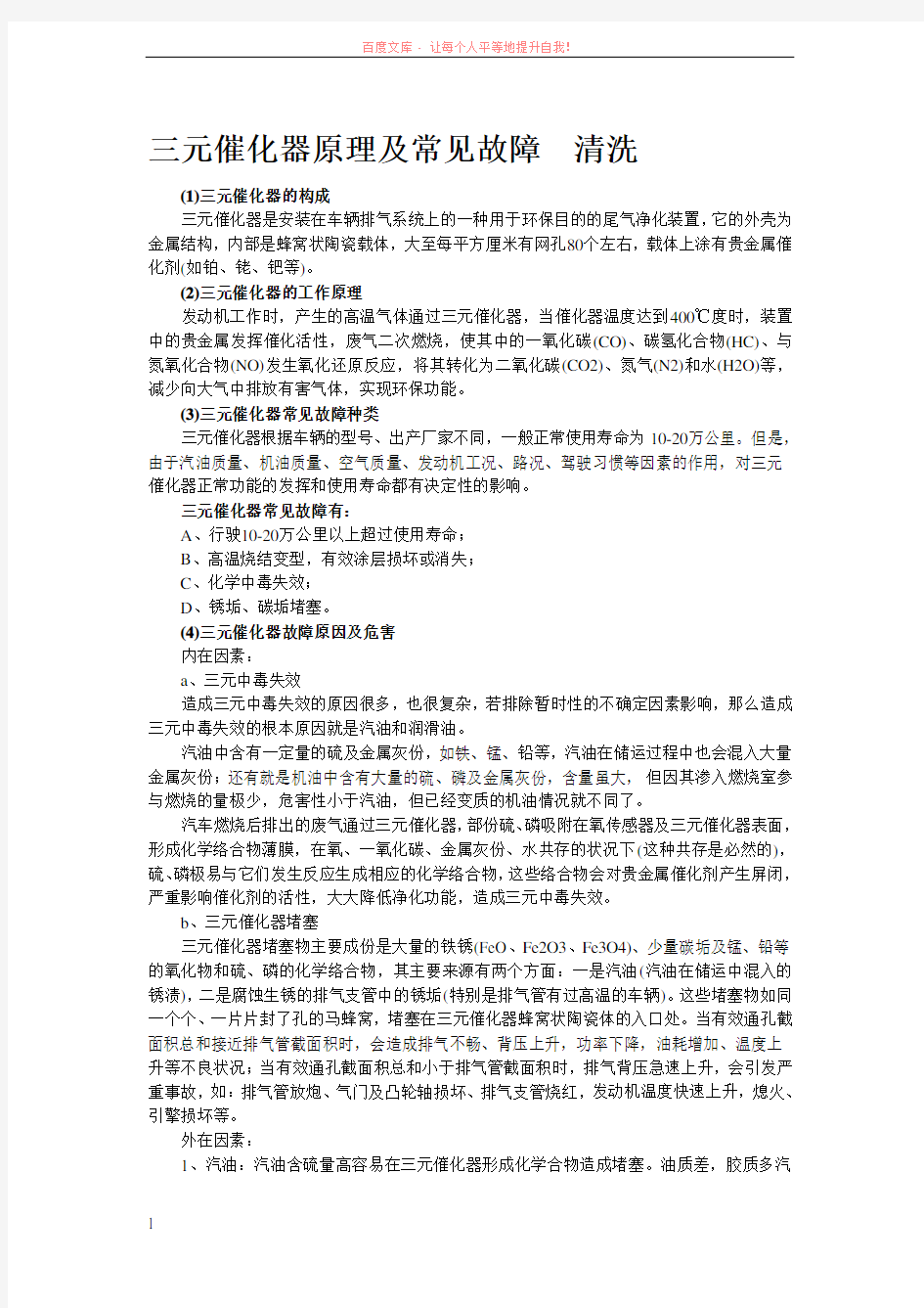 三元催化器原理及常见故障解决办法 (1)