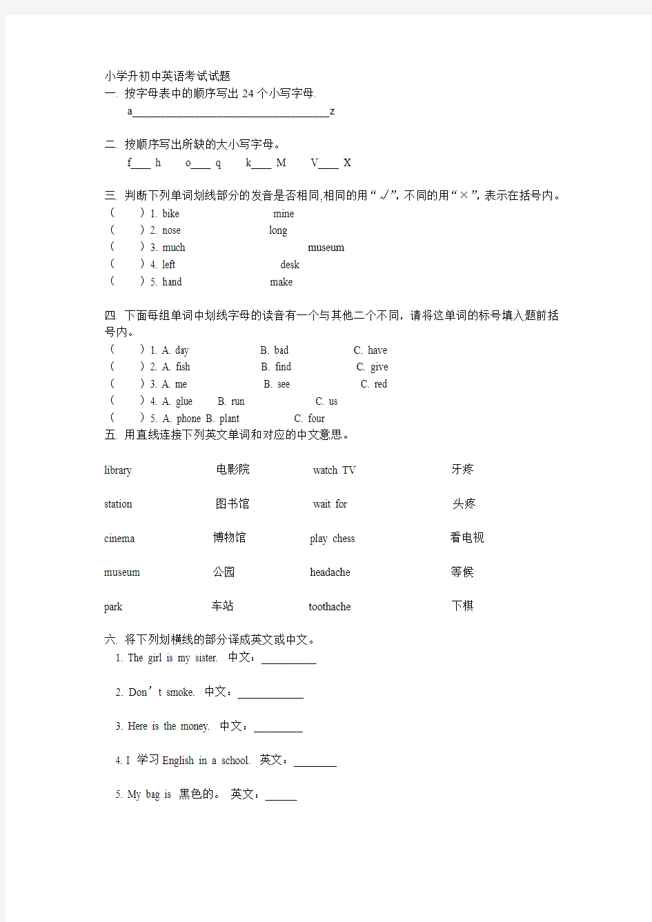 小学升初中英语考试试题