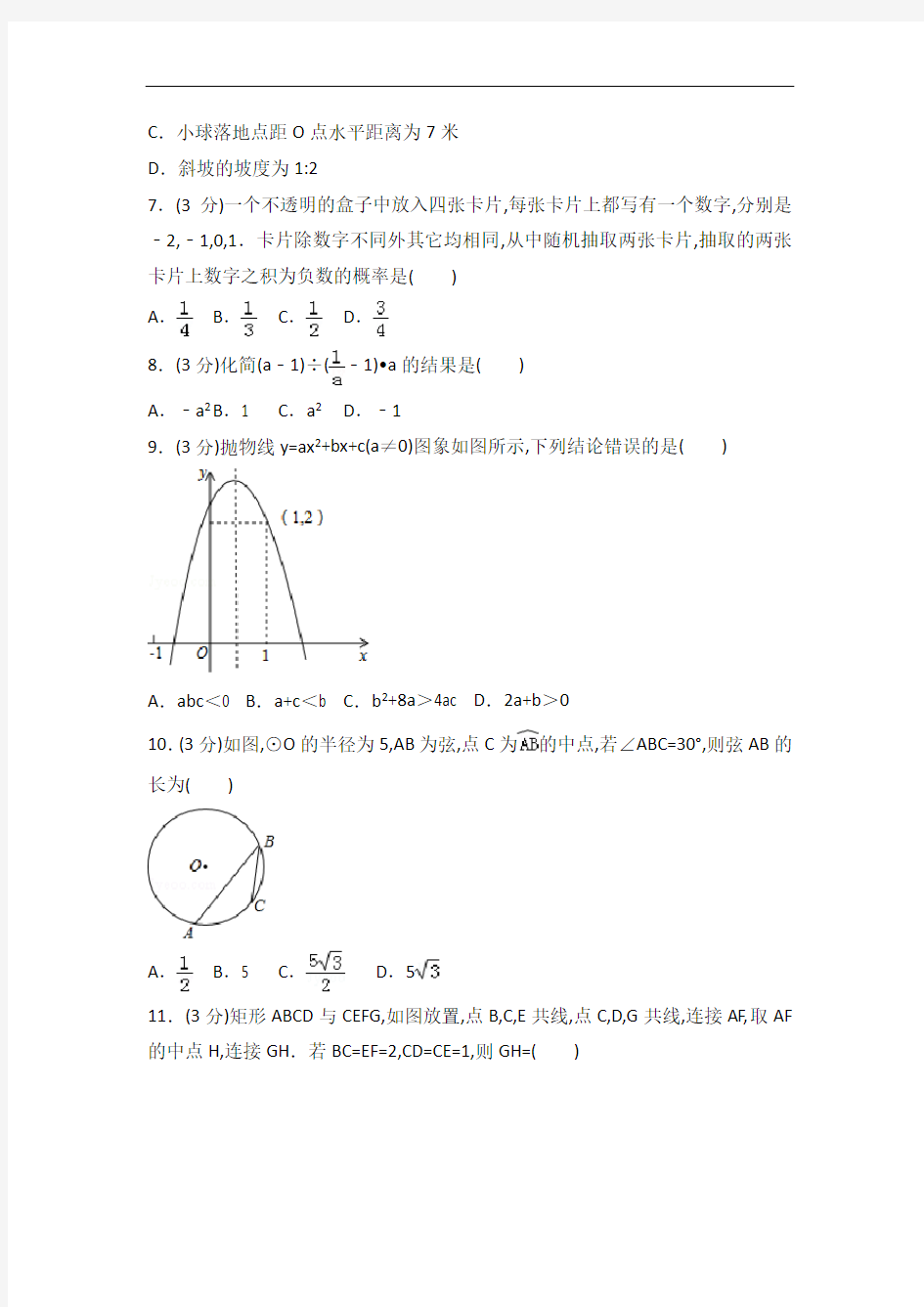 2018年山东省威海市中考数学试卷及解析