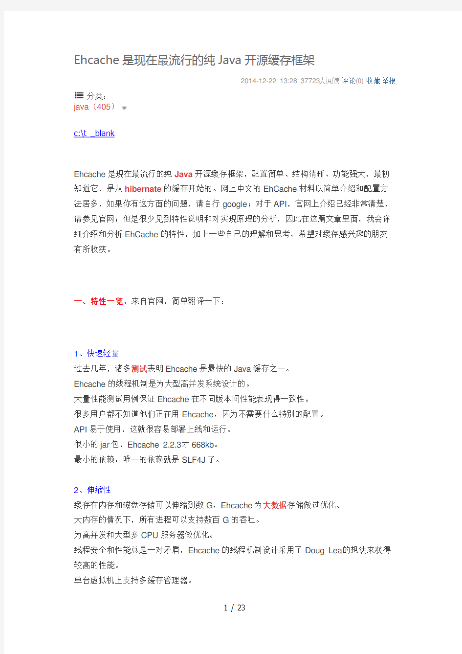 Ehcache是现在最流行纯Java开源缓存框架