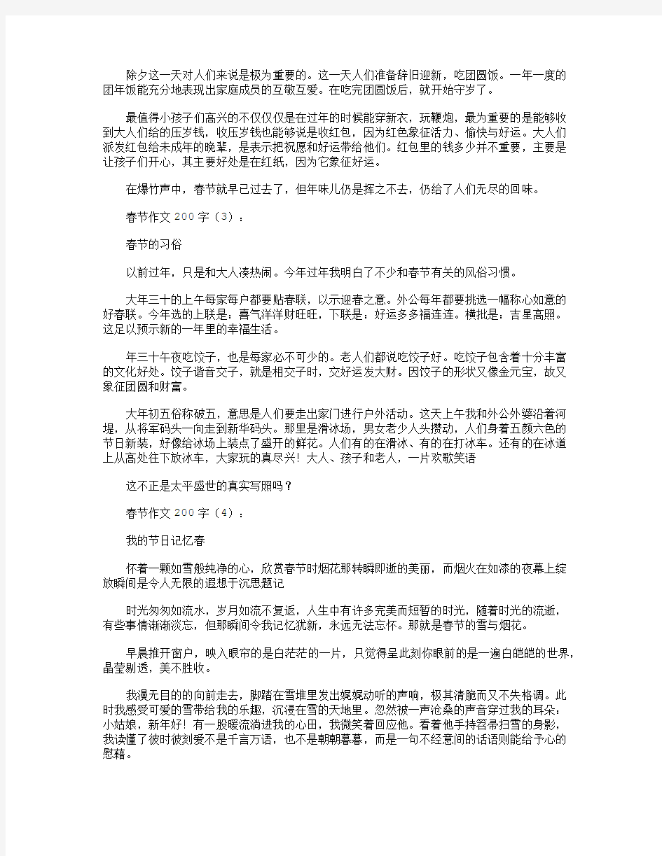 春节作文200字15篇