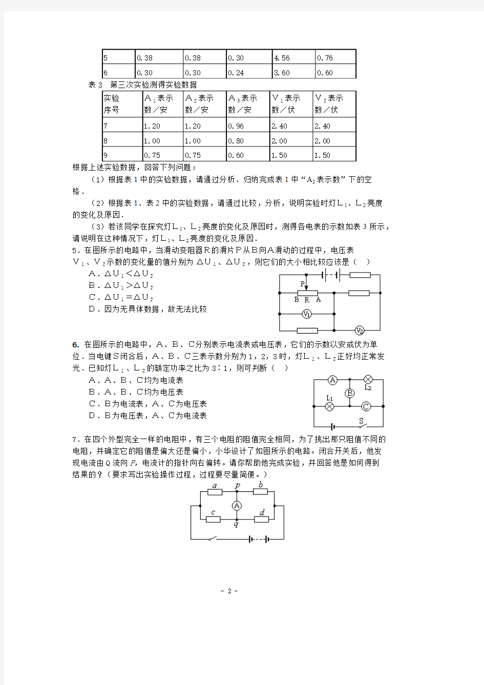 初中物理竞赛(电路问题)(可编辑修改版)