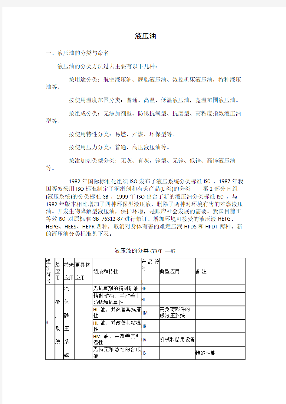 液压油的分类及基本知识