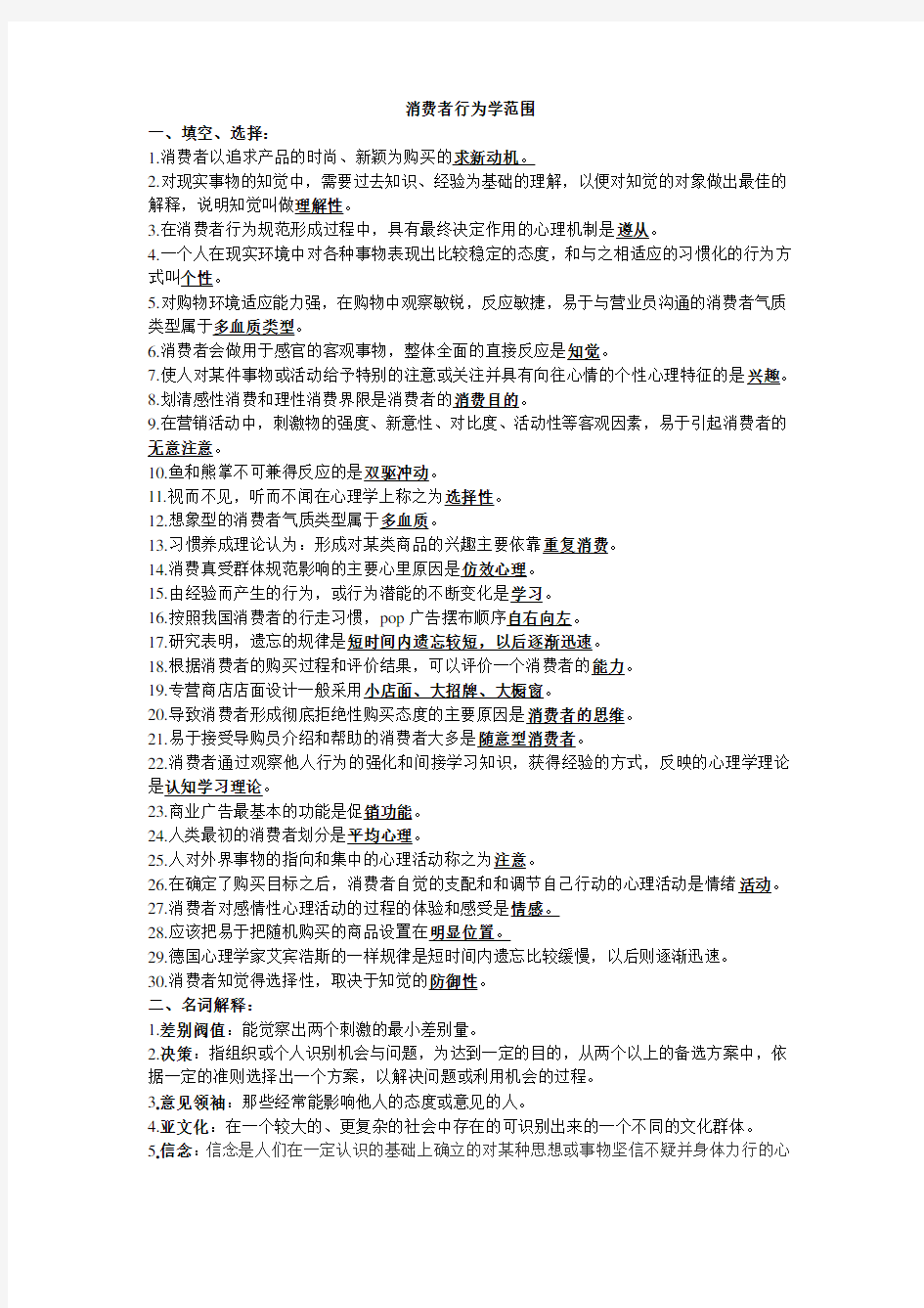 消费者行为学(1)(1)讲课教案