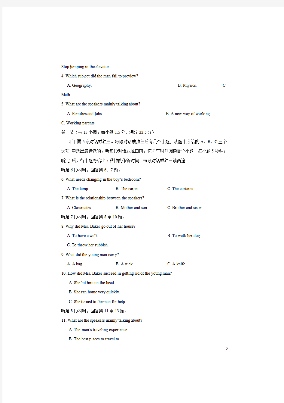 安徽省寿县第二中学2021届高中毕业班质量检测英语试卷 含答案