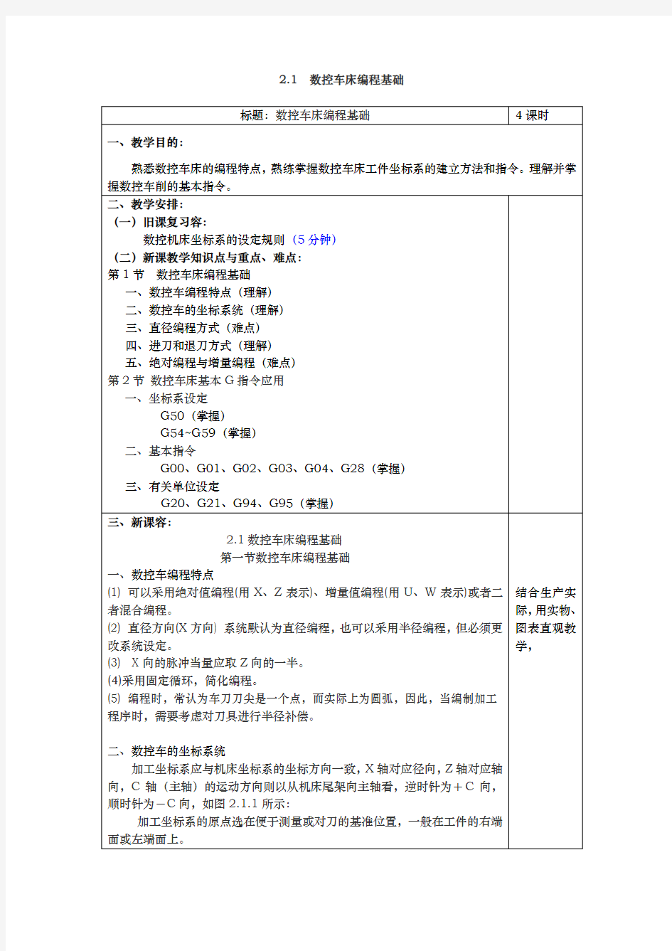 数控车床编程实例详细讲解