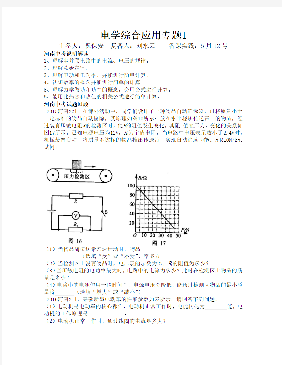 电学综合应用专题教案