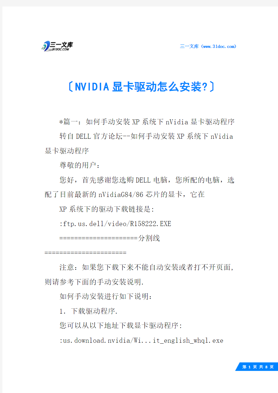 NVIDIA显卡驱动怎么安装-