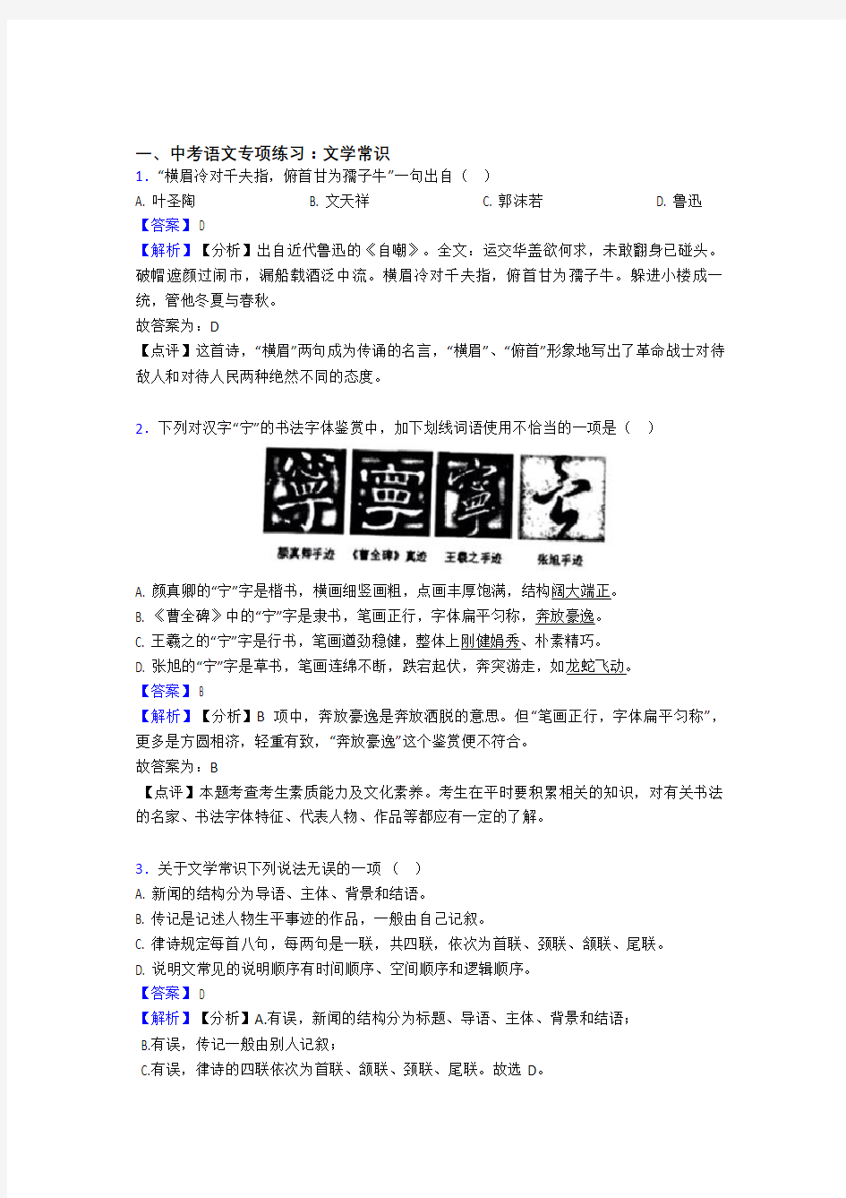 新部编中考语文文学常识训练试题含答案