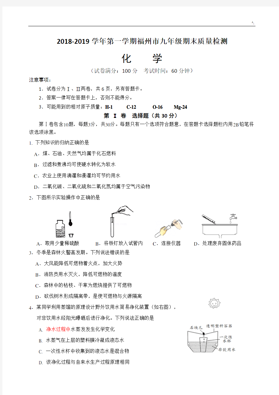 2018年度2019年度第一学期福州市九年级期末质量检测