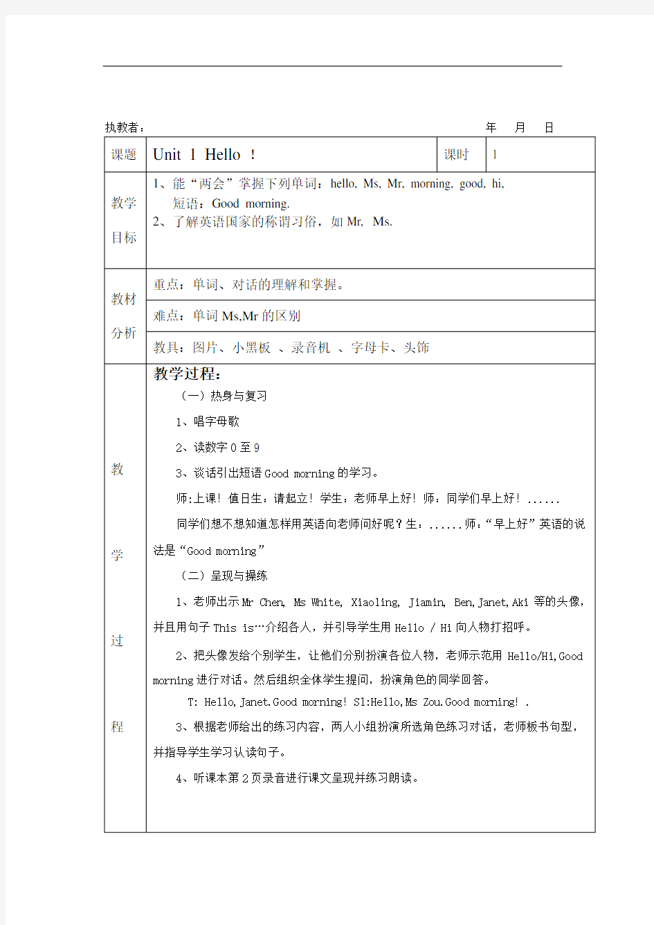 2019-2020学年教科版三年级英语上册全册教案