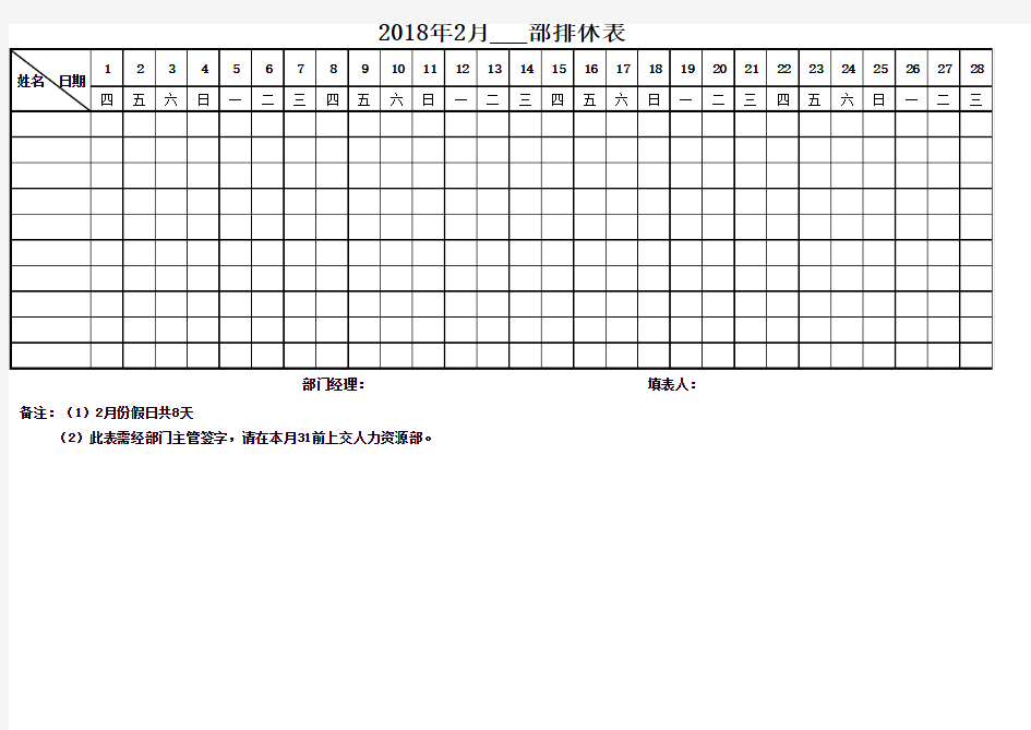 2018年排班表