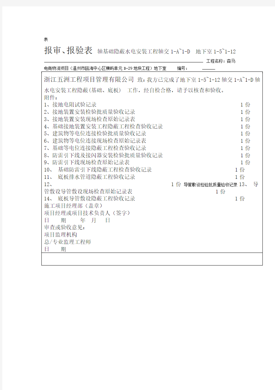 国标检验批及现场验收记录表填写范例