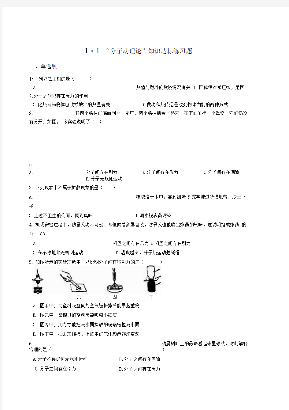 1.分子动理论