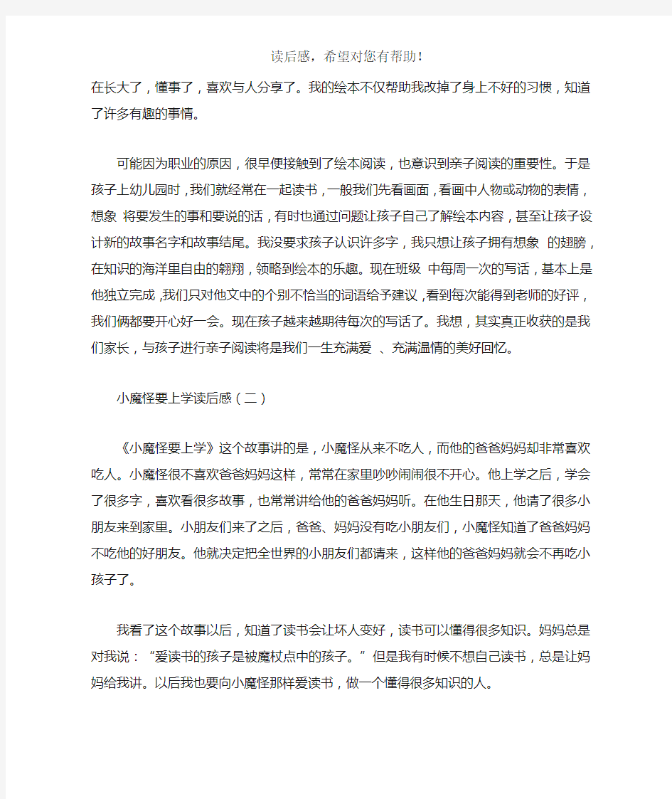 小魔怪要上学读后感