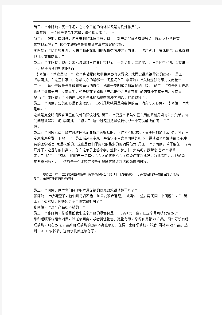 顾客异议处理的五个步骤