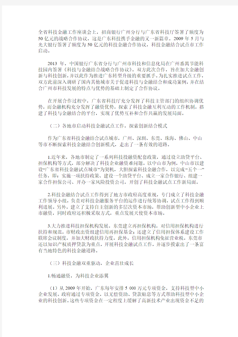 广东省科技金融发展现状及创新对策研究