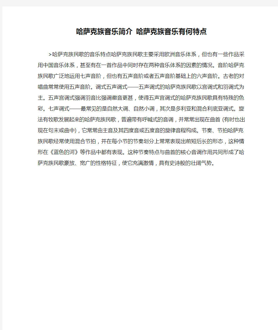 哈萨克族音乐简介 哈萨克族音乐有何特点