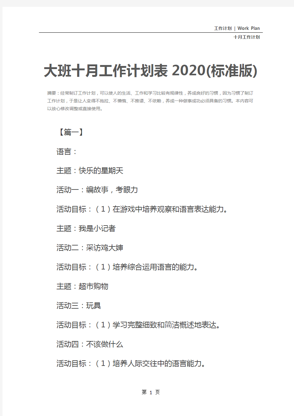 大班十月工作计划表2020(标准版)